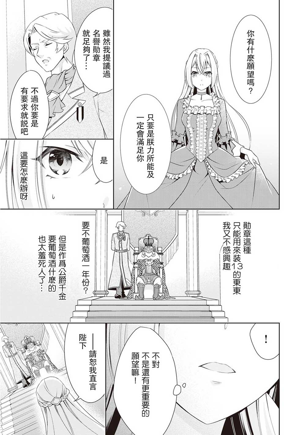 事出有因的恶役千金，废除婚约后过上自由生活韩漫全集-第06话无删减无遮挡章节图片 