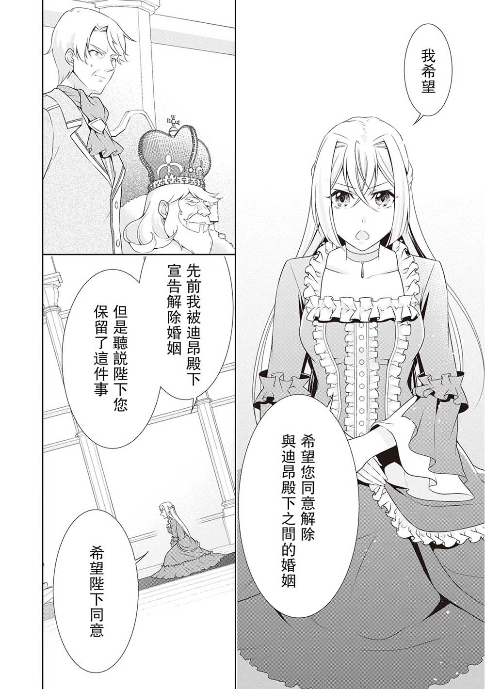 事出有因的恶役千金，废除婚约后过上自由生活韩漫全集-第06话无删减无遮挡章节图片 