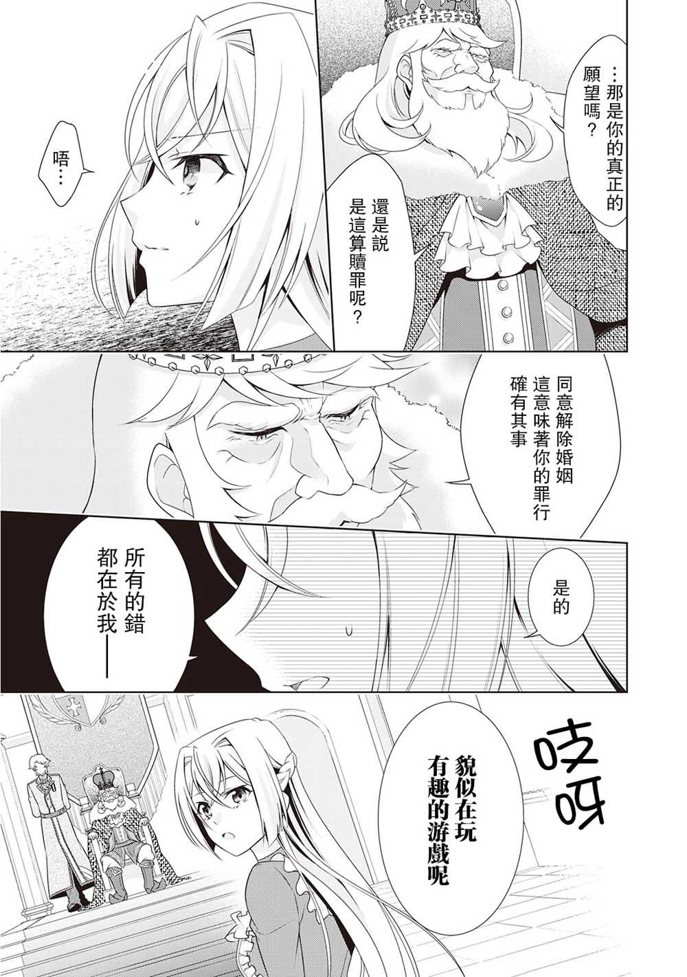 事出有因的恶役千金，废除婚约后过上自由生活韩漫全集-第06话无删减无遮挡章节图片 