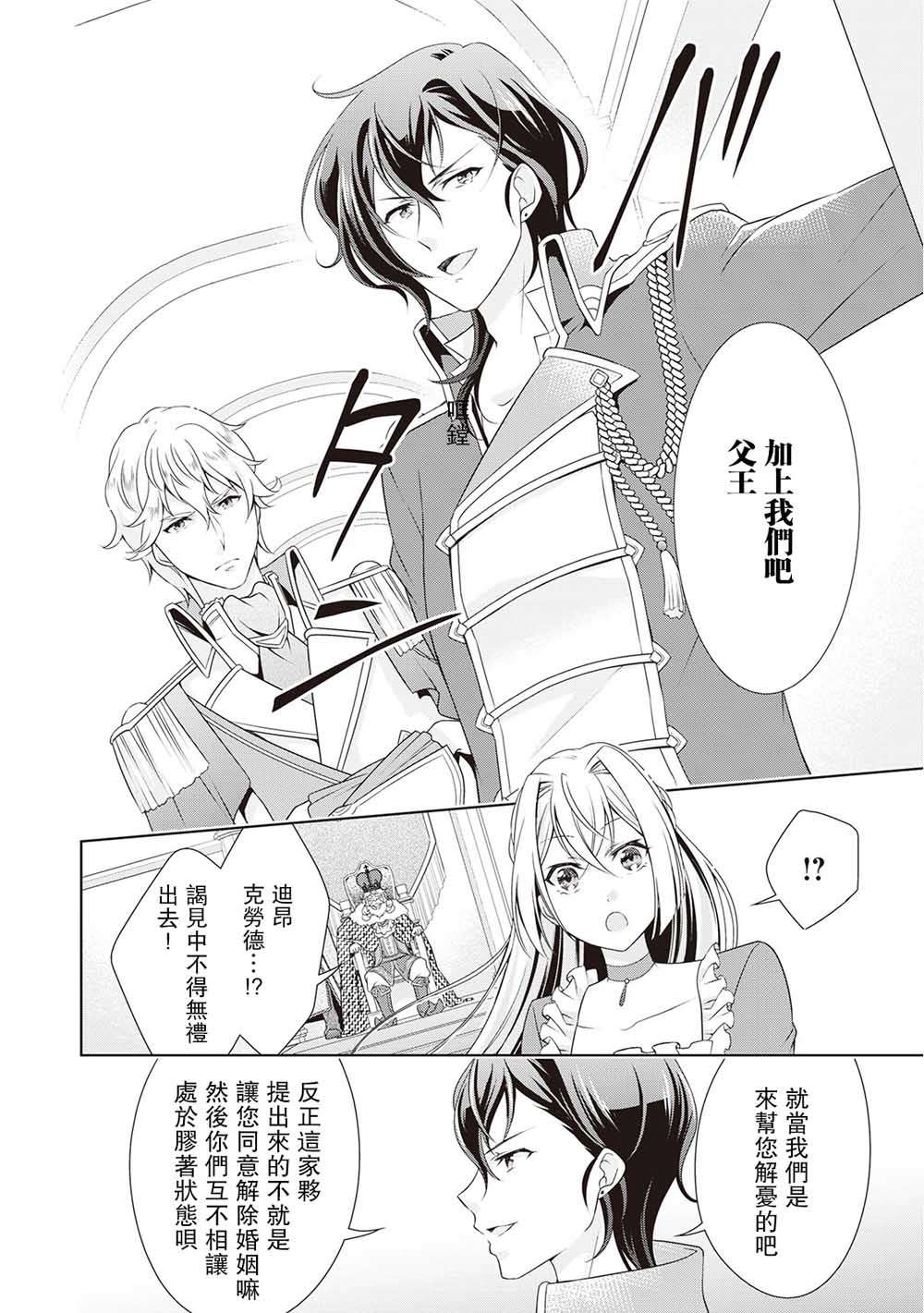 事出有因的恶役千金，废除婚约后过上自由生活韩漫全集-第06话无删减无遮挡章节图片 