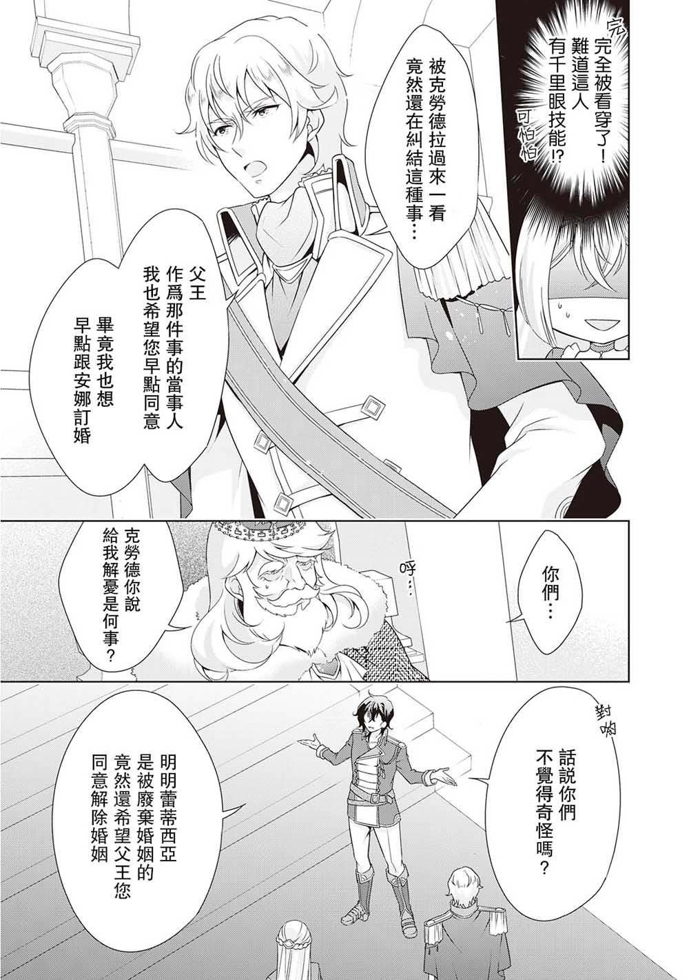事出有因的恶役千金，废除婚约后过上自由生活韩漫全集-第06话无删减无遮挡章节图片 