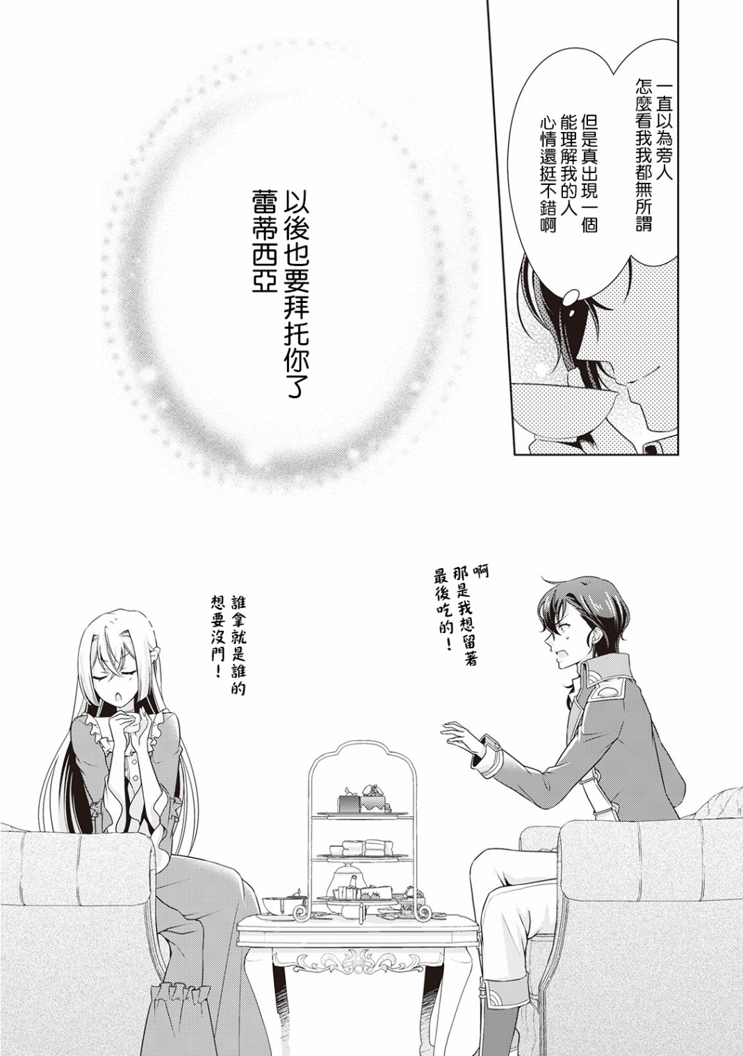 事出有因的恶役千金，废除婚约后过上自由生活韩漫全集-番外01无删减无遮挡章节图片 