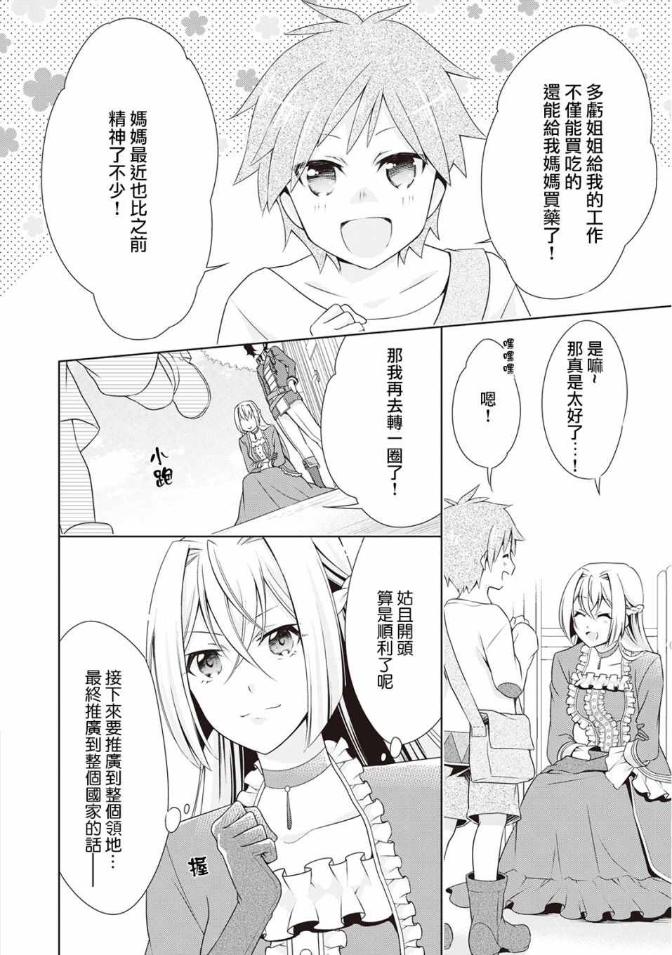 事出有因的恶役千金，废除婚约后过上自由生活韩漫全集-第07话无删减无遮挡章节图片 