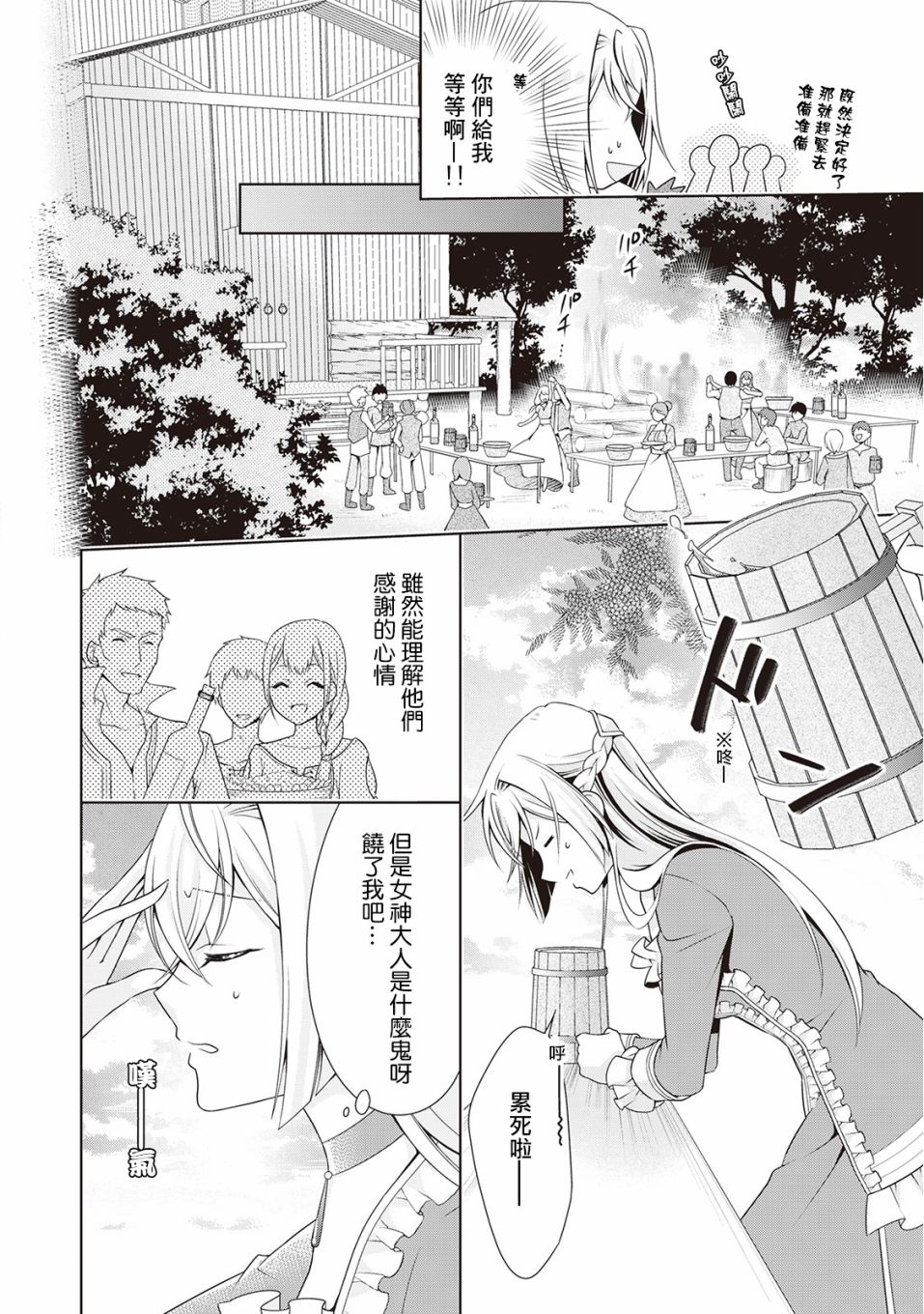 事出有因的恶役千金，废除婚约后过上自由生活韩漫全集-第07话无删减无遮挡章节图片 