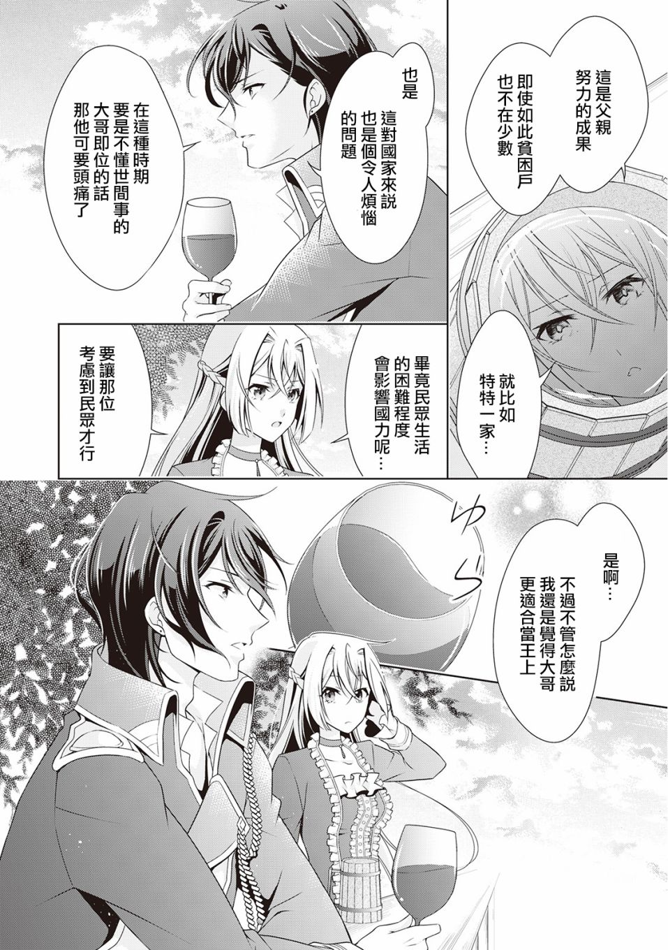 事出有因的恶役千金，废除婚约后过上自由生活韩漫全集-第07话无删减无遮挡章节图片 
