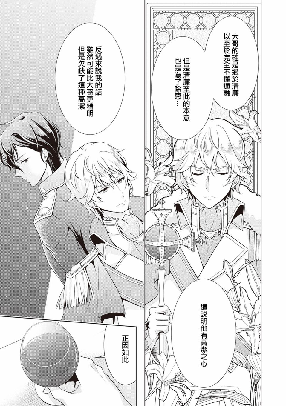 事出有因的恶役千金，废除婚约后过上自由生活韩漫全集-第07话无删减无遮挡章节图片 