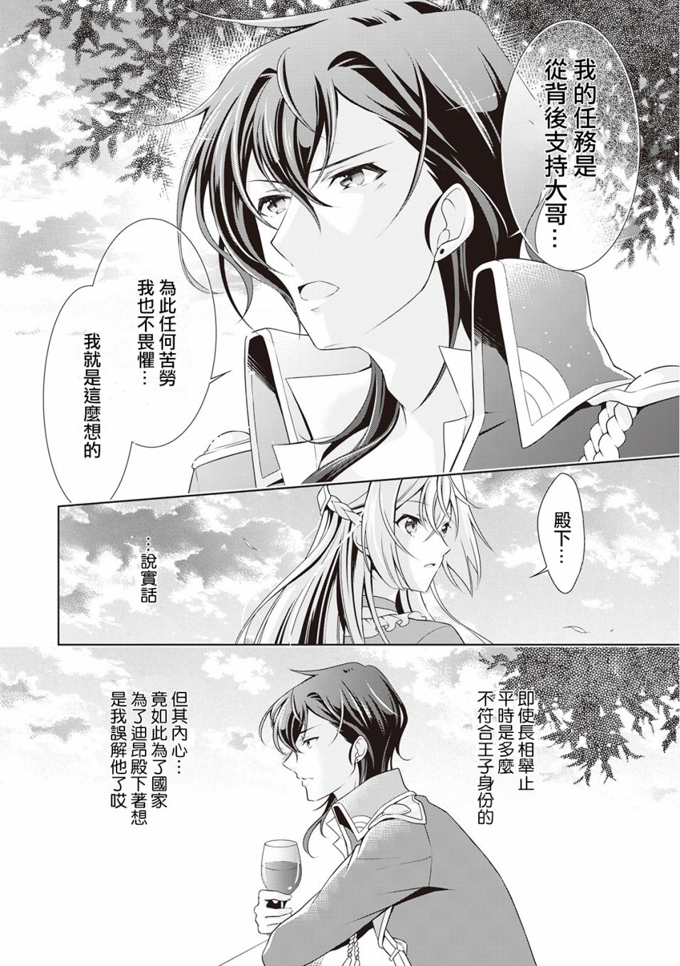 事出有因的恶役千金，废除婚约后过上自由生活韩漫全集-第07话无删减无遮挡章节图片 