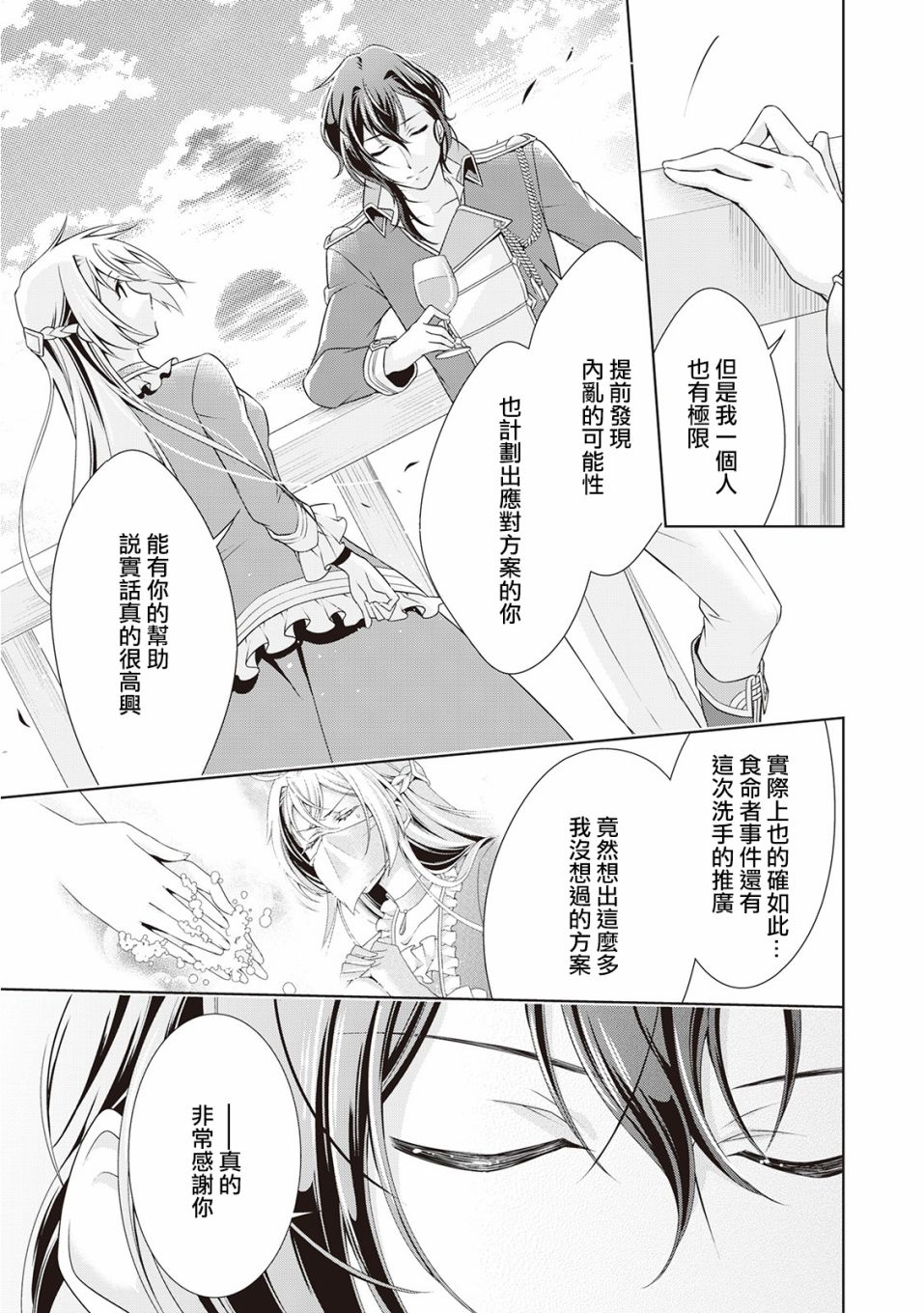 事出有因的恶役千金，废除婚约后过上自由生活韩漫全集-第07话无删减无遮挡章节图片 