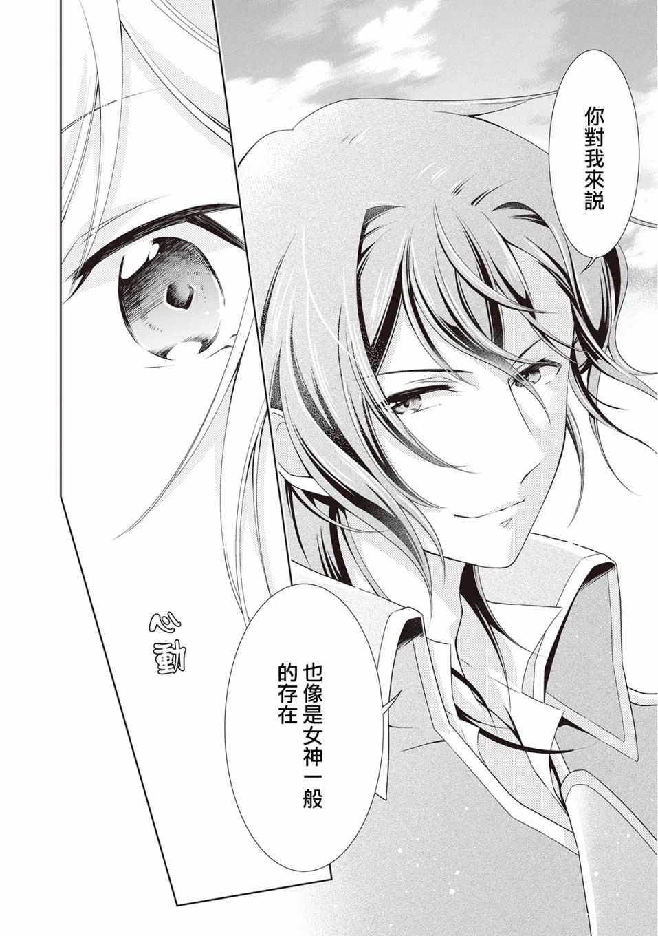 事出有因的恶役千金，废除婚约后过上自由生活韩漫全集-第07话无删减无遮挡章节图片 