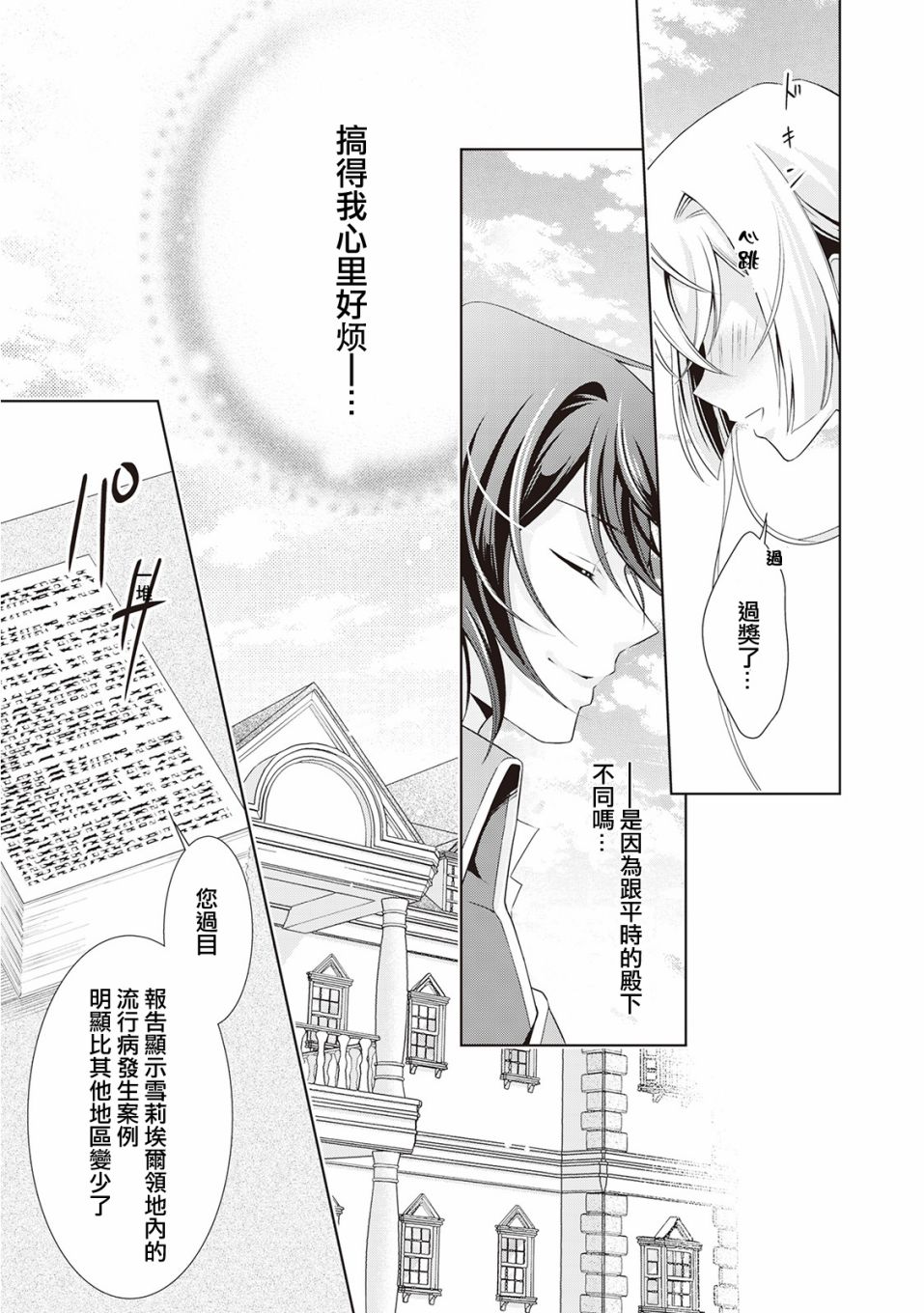 事出有因的恶役千金，废除婚约后过上自由生活韩漫全集-第07话无删减无遮挡章节图片 