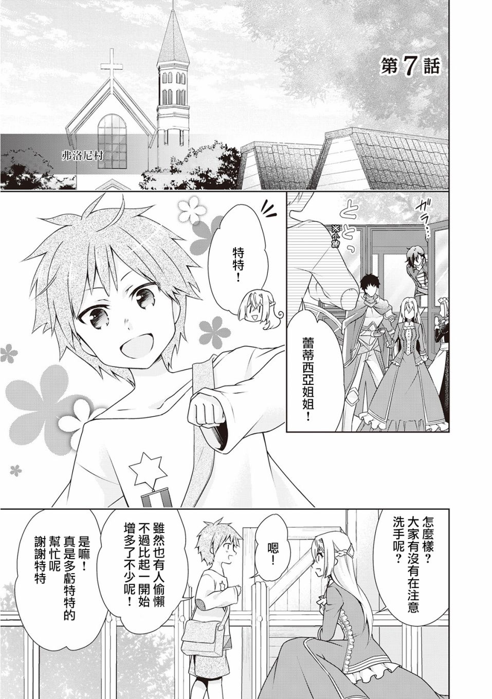 事出有因的恶役千金，废除婚约后过上自由生活韩漫全集-第07话无删减无遮挡章节图片 