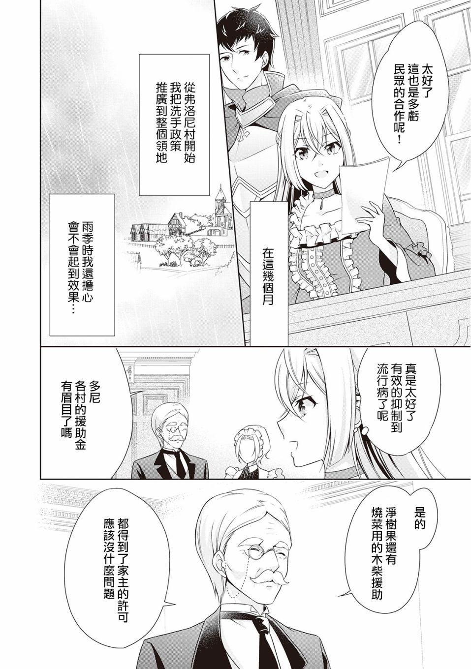事出有因的恶役千金，废除婚约后过上自由生活韩漫全集-第07话无删减无遮挡章节图片 