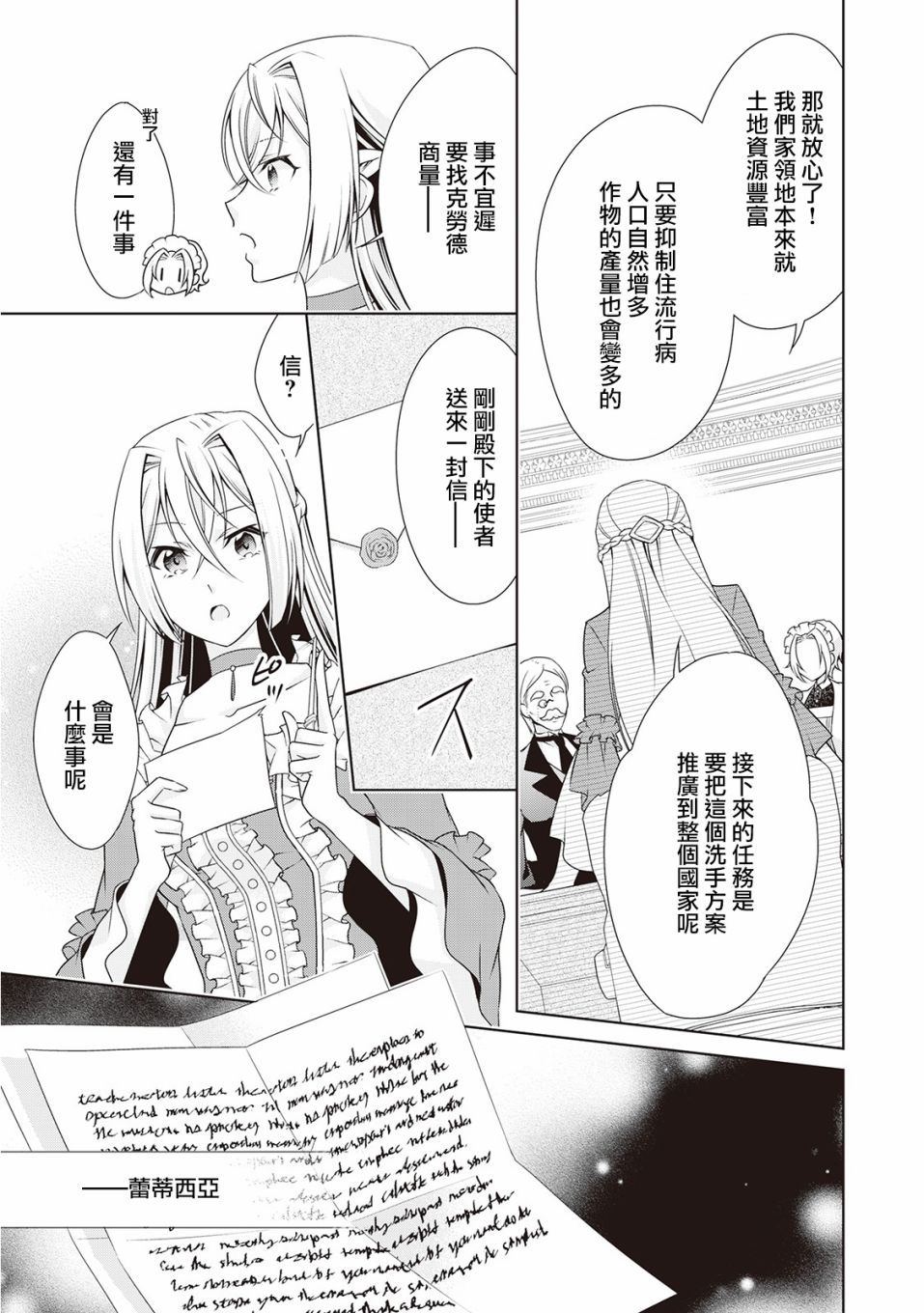 事出有因的恶役千金，废除婚约后过上自由生活韩漫全集-第07话无删减无遮挡章节图片 