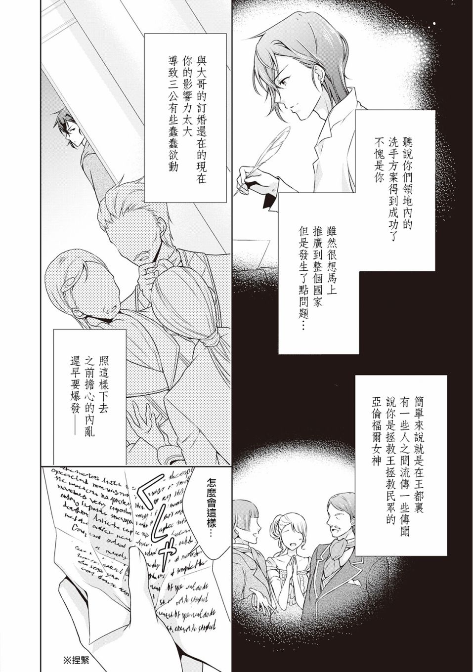 事出有因的恶役千金，废除婚约后过上自由生活韩漫全集-第07话无删减无遮挡章节图片 