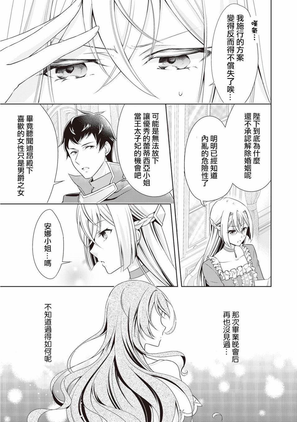事出有因的恶役千金，废除婚约后过上自由生活韩漫全集-第07话无删减无遮挡章节图片 