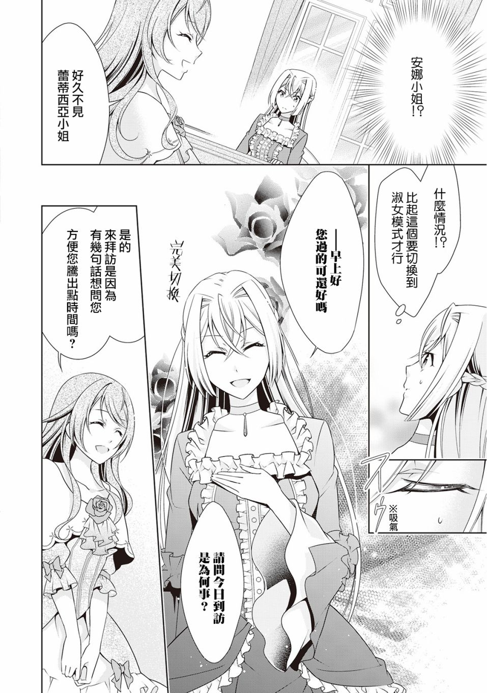 事出有因的恶役千金，废除婚约后过上自由生活韩漫全集-第07话无删减无遮挡章节图片 