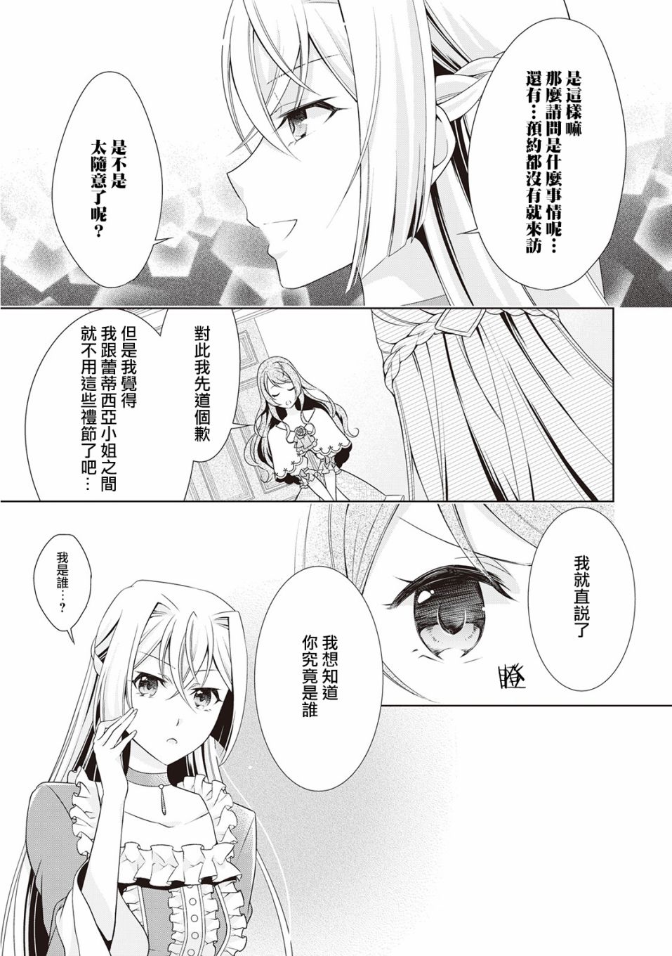 事出有因的恶役千金，废除婚约后过上自由生活韩漫全集-第07话无删减无遮挡章节图片 