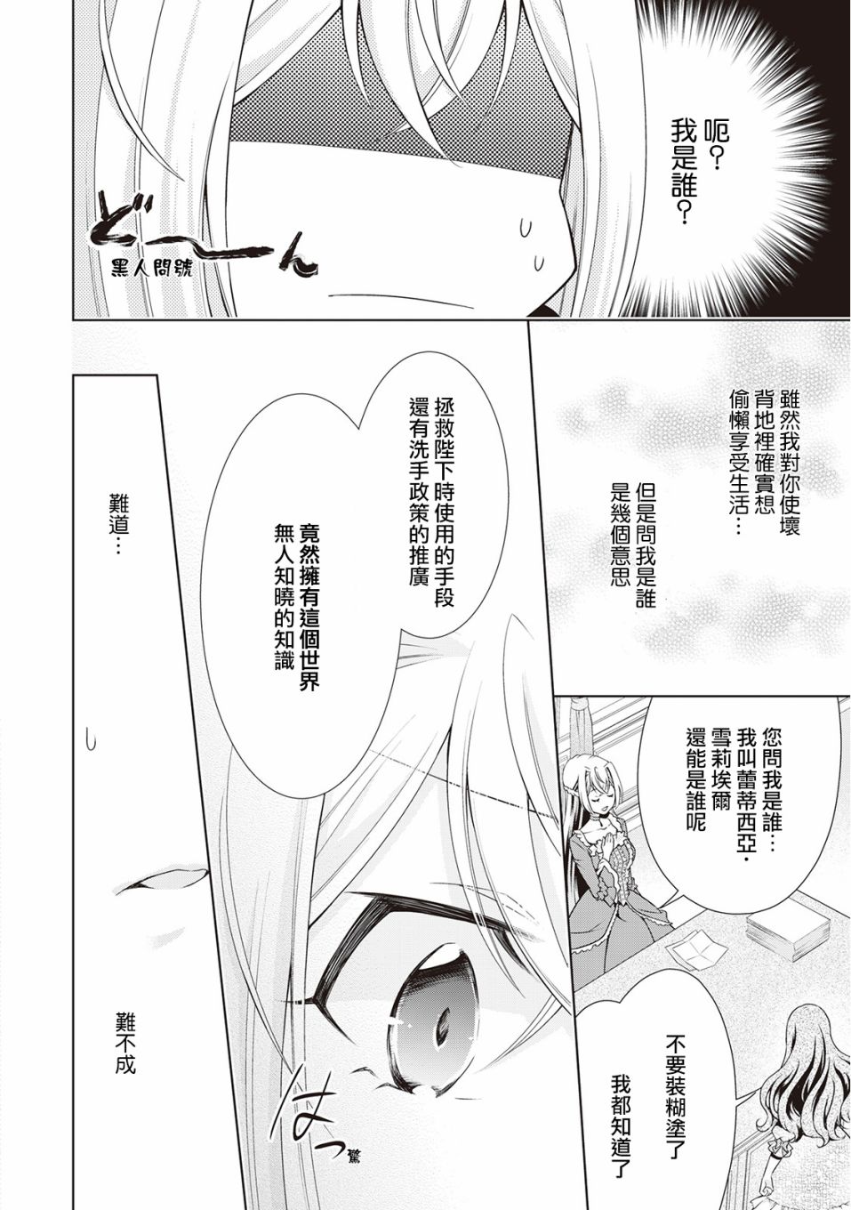 事出有因的恶役千金，废除婚约后过上自由生活韩漫全集-第07话无删减无遮挡章节图片 