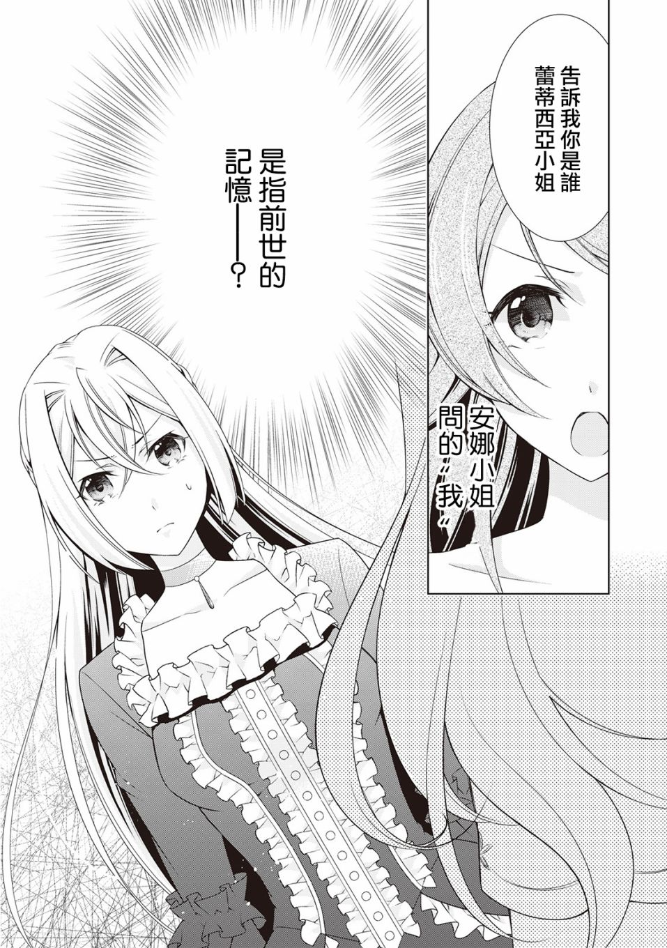 事出有因的恶役千金，废除婚约后过上自由生活韩漫全集-第07话无删减无遮挡章节图片 