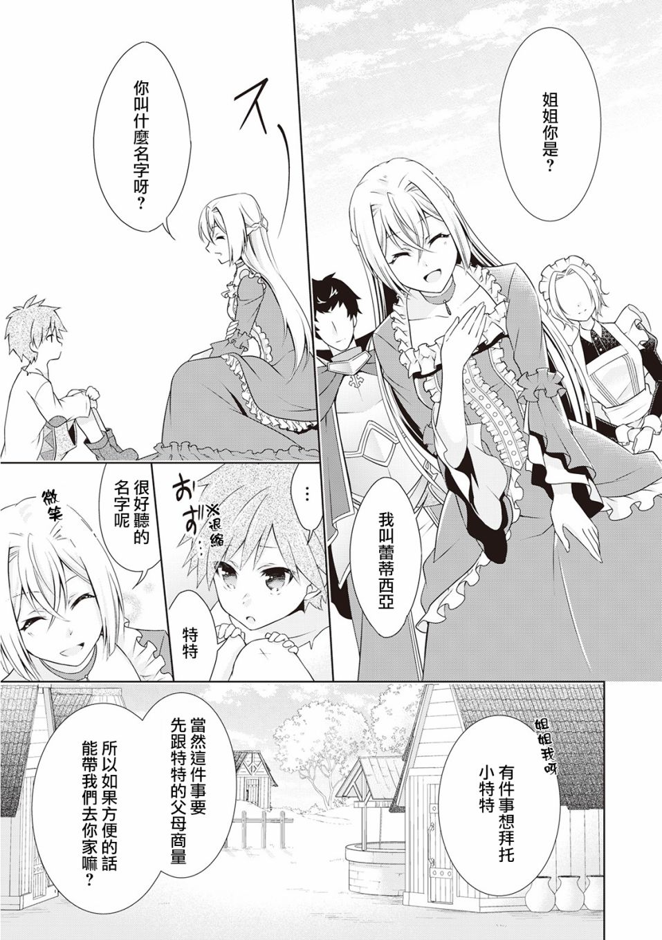 事出有因的恶役千金，废除婚约后过上自由生活韩漫全集-第07话无删减无遮挡章节图片 