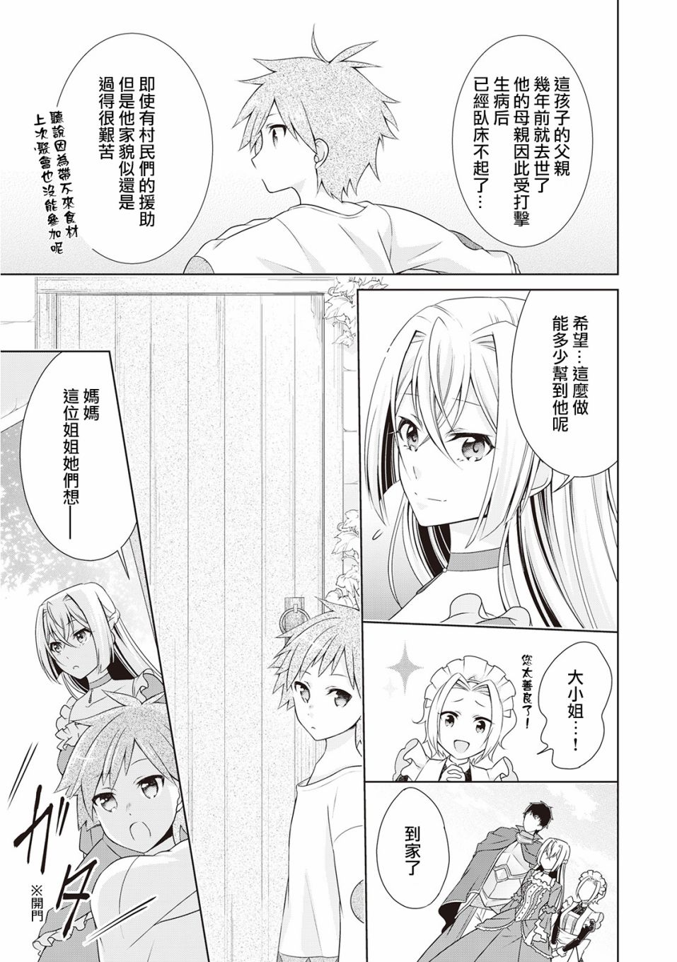 事出有因的恶役千金，废除婚约后过上自由生活韩漫全集-第07话无删减无遮挡章节图片 