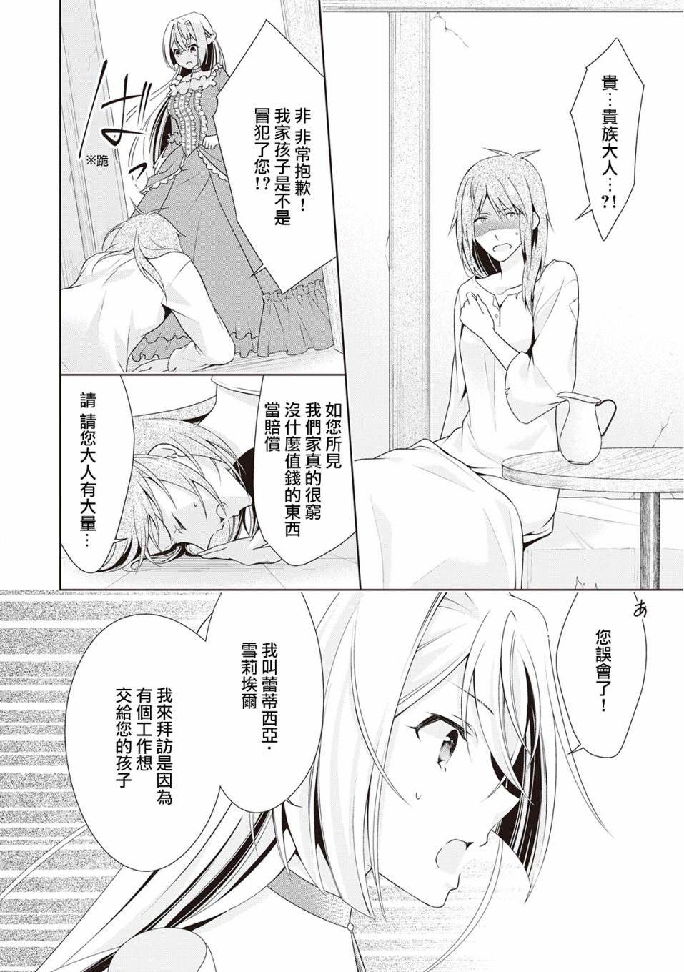事出有因的恶役千金，废除婚约后过上自由生活韩漫全集-第07话无删减无遮挡章节图片 