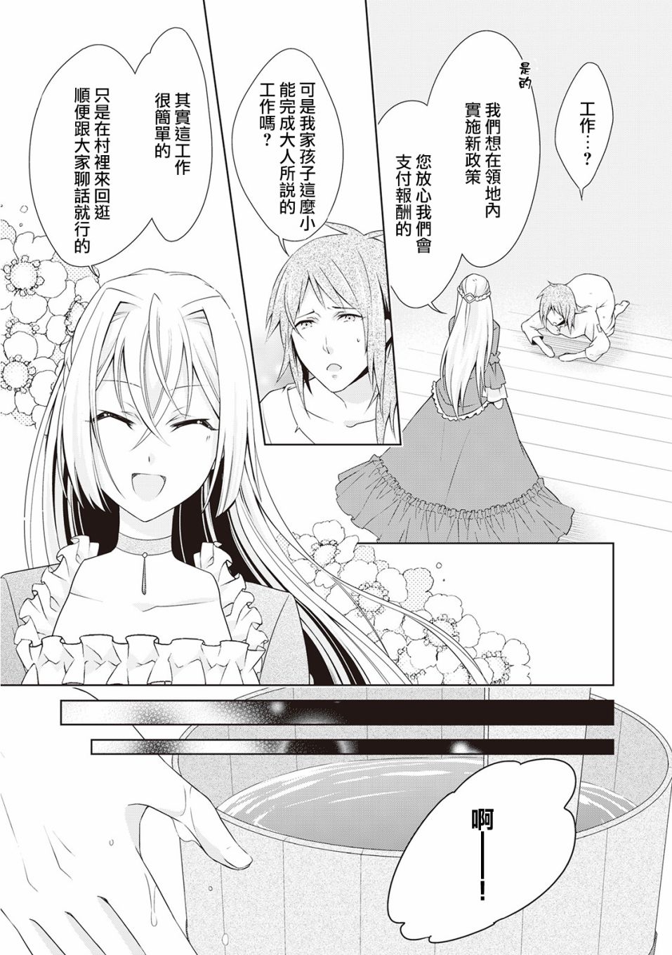 事出有因的恶役千金，废除婚约后过上自由生活韩漫全集-第07话无删减无遮挡章节图片 