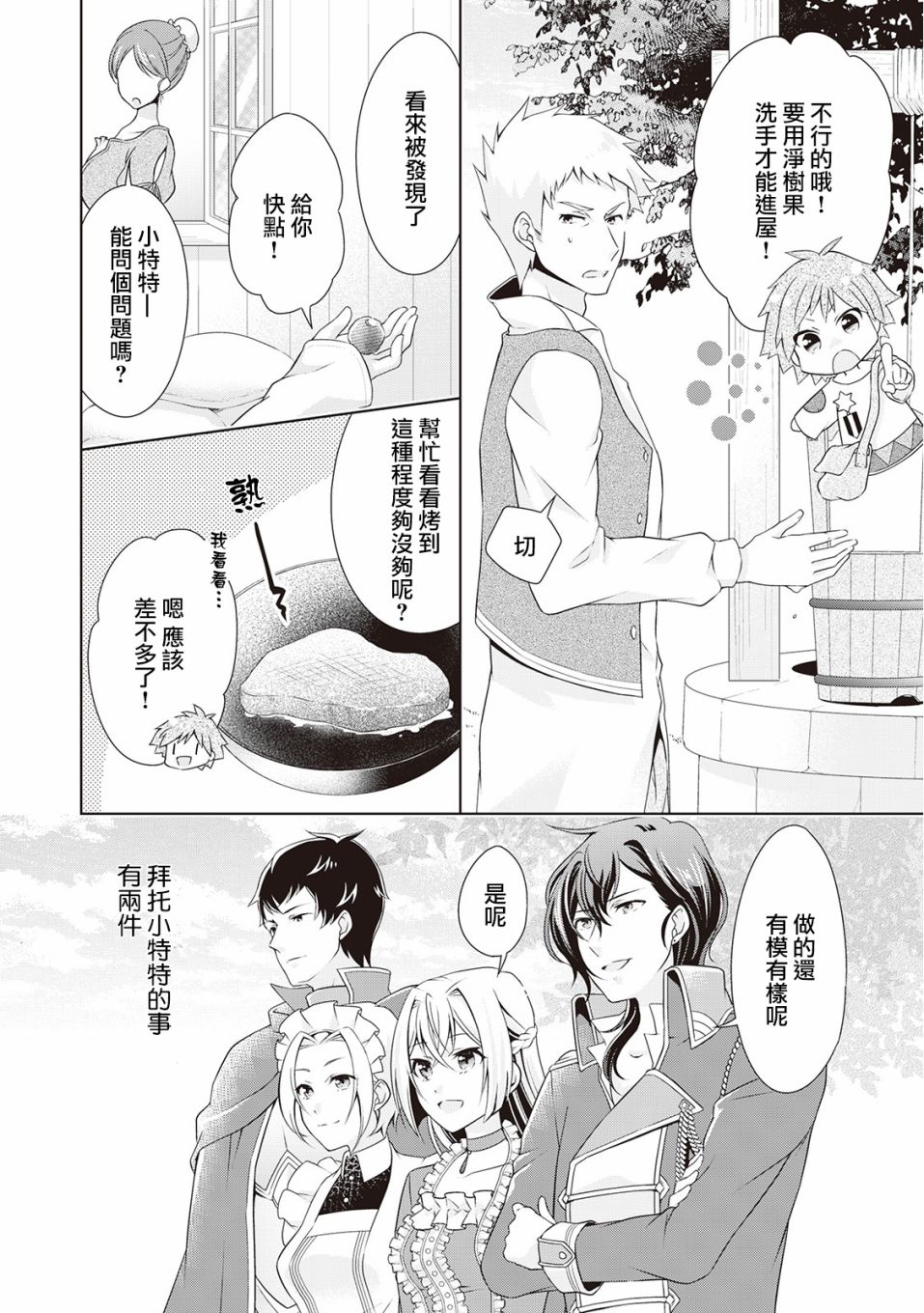 事出有因的恶役千金，废除婚约后过上自由生活韩漫全集-第07话无删减无遮挡章节图片 