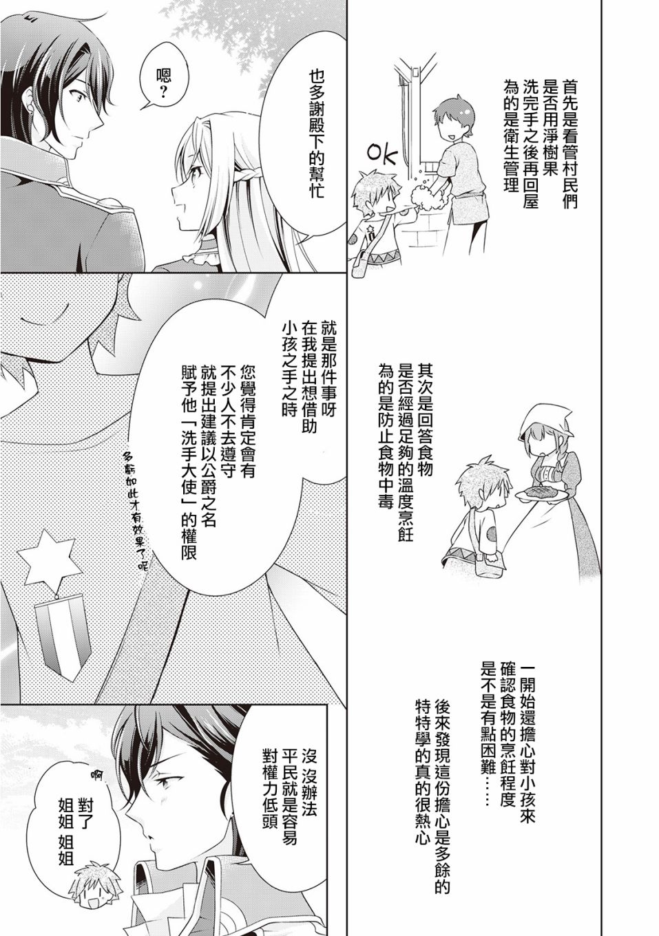 事出有因的恶役千金，废除婚约后过上自由生活韩漫全集-第07话无删减无遮挡章节图片 