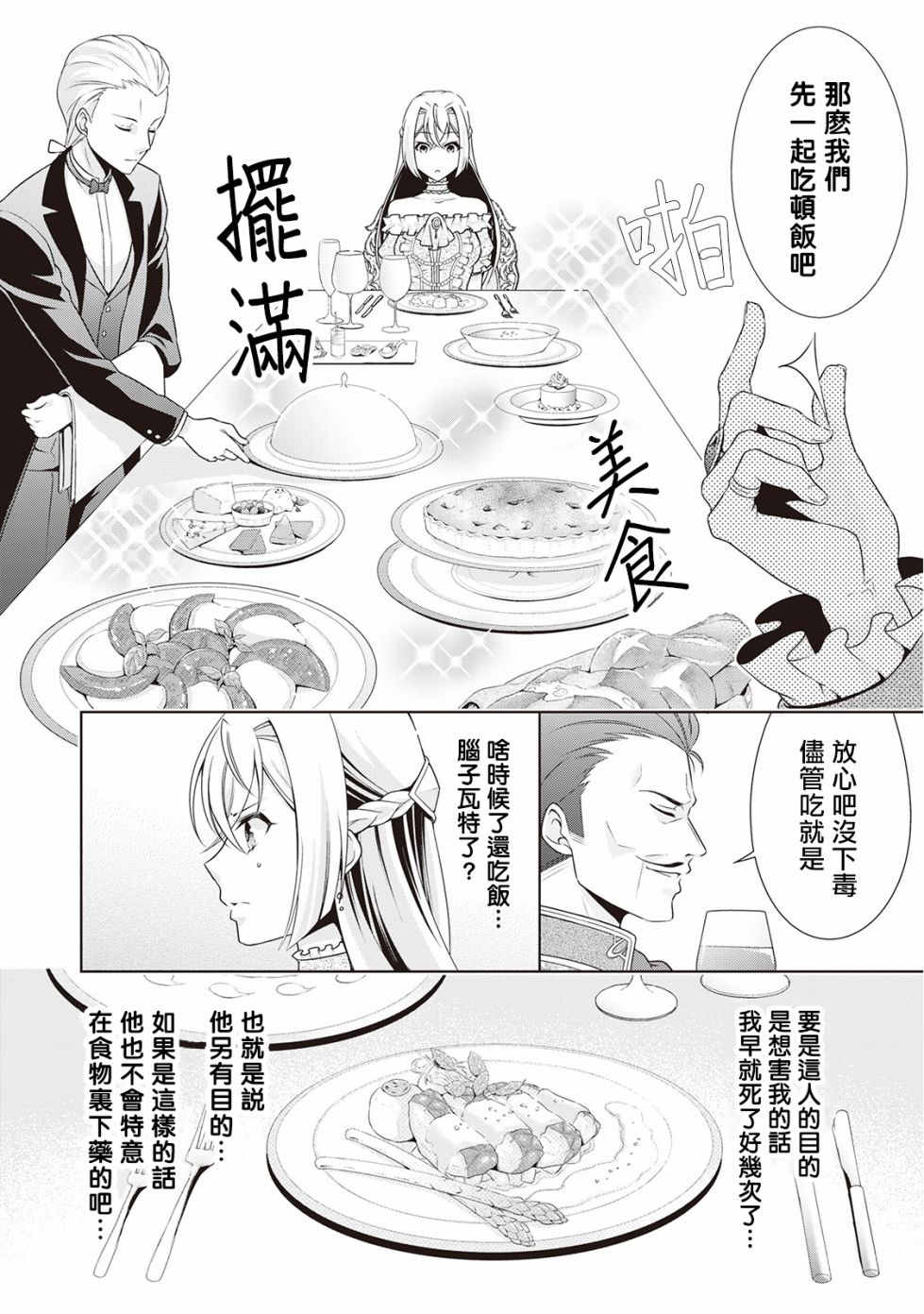 事出有因的恶役千金，废除婚约后过上自由生活韩漫全集-第09话无删减无遮挡章节图片 