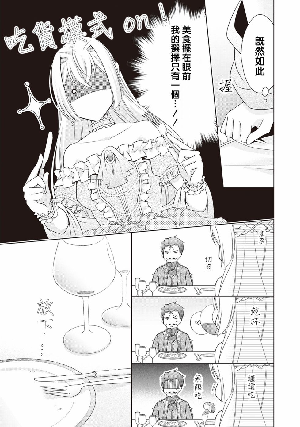 事出有因的恶役千金，废除婚约后过上自由生活韩漫全集-第09话无删减无遮挡章节图片 