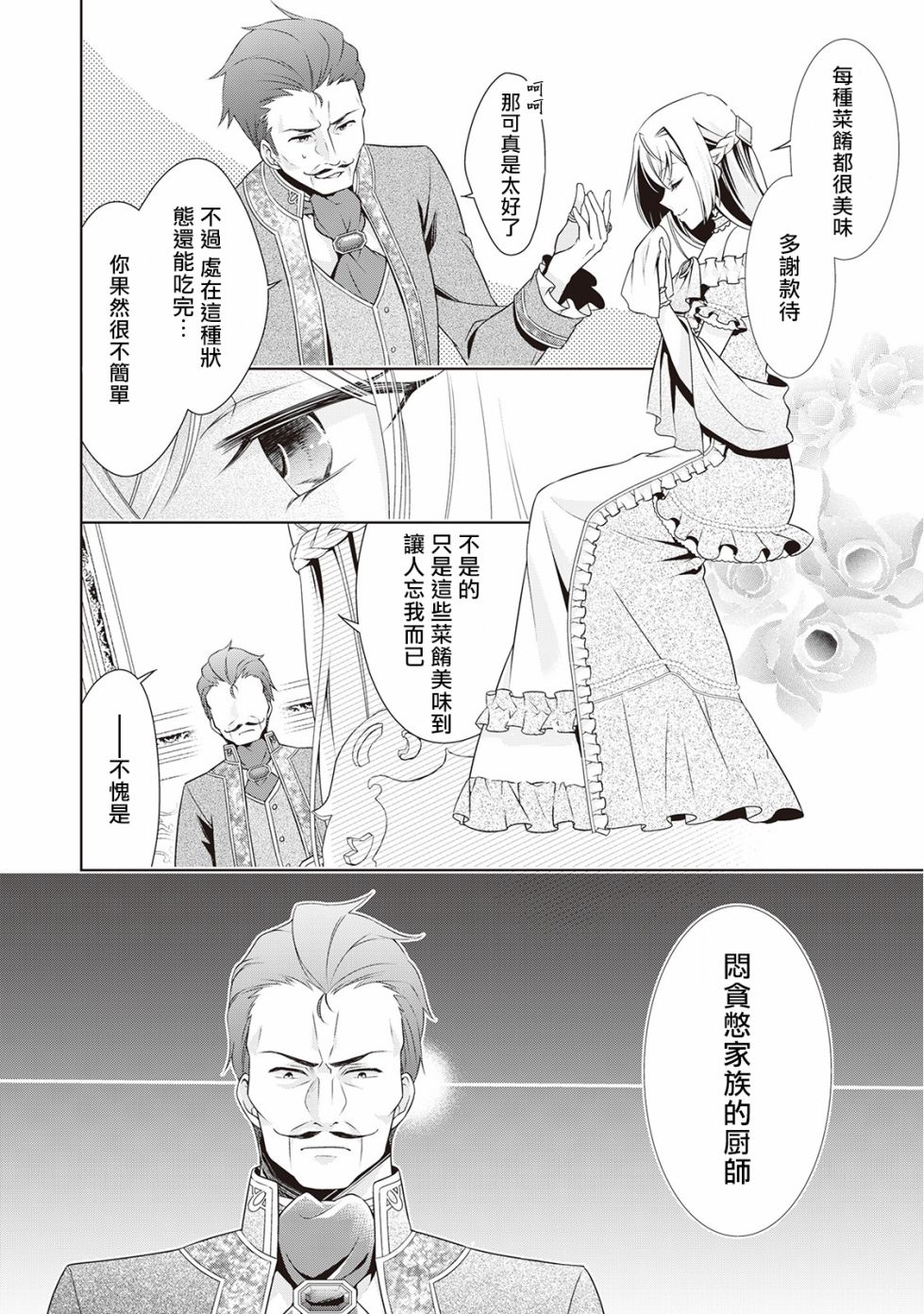 事出有因的恶役千金，废除婚约后过上自由生活韩漫全集-第09话无删减无遮挡章节图片 