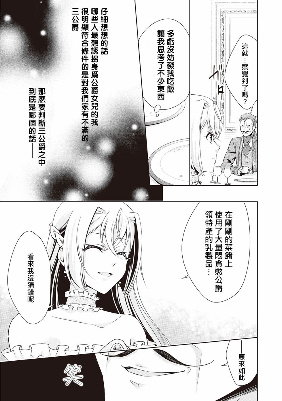 事出有因的恶役千金，废除婚约后过上自由生活韩漫全集-第09话无删减无遮挡章节图片 