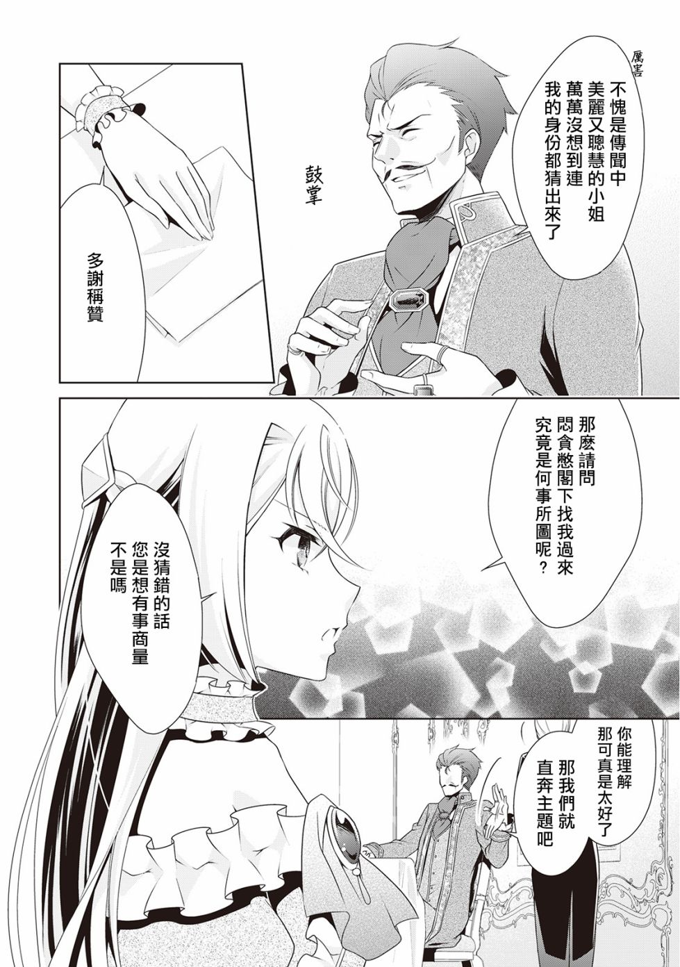 事出有因的恶役千金，废除婚约后过上自由生活韩漫全集-第09话无删减无遮挡章节图片 