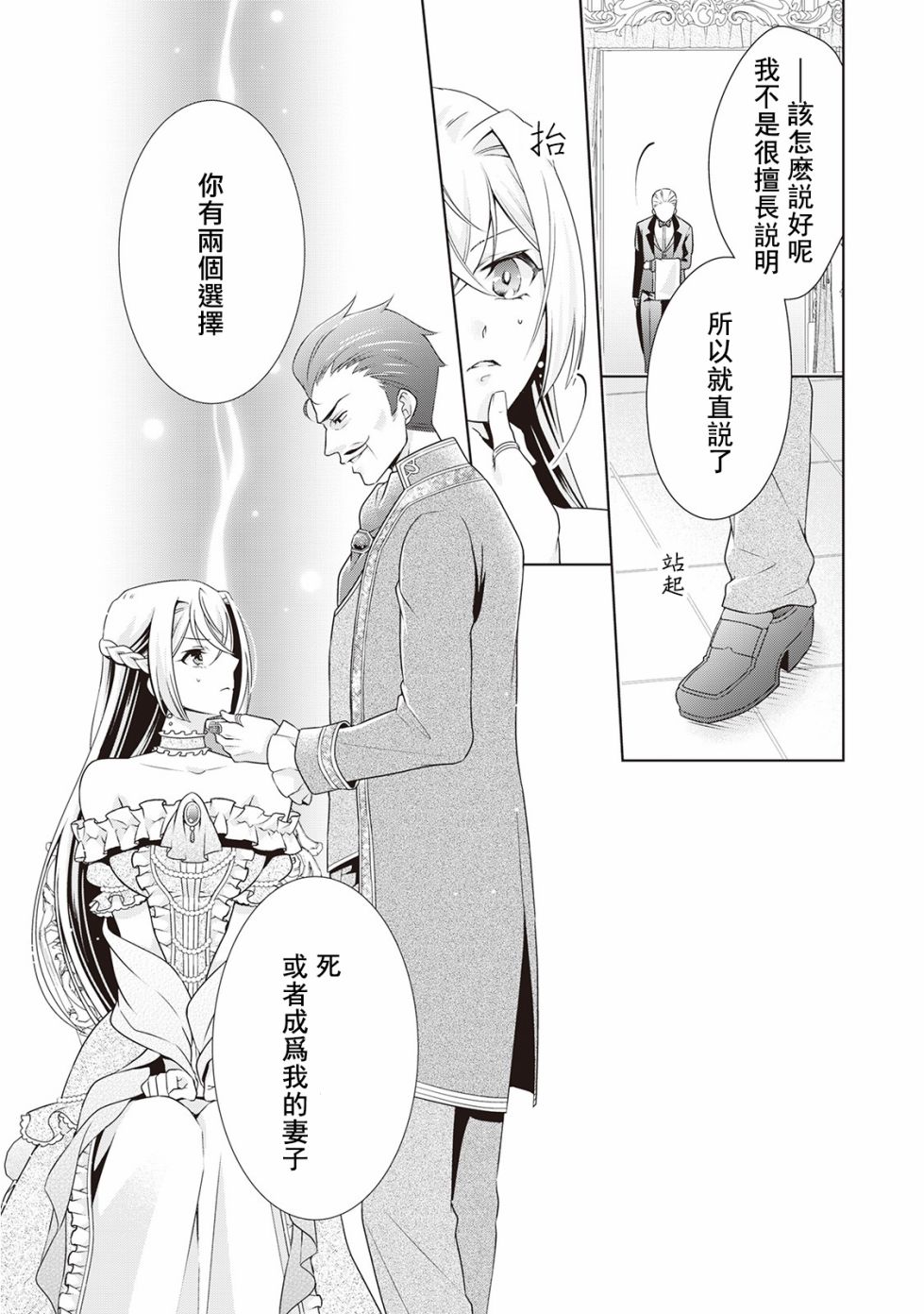 事出有因的恶役千金，废除婚约后过上自由生活韩漫全集-第09话无删减无遮挡章节图片 