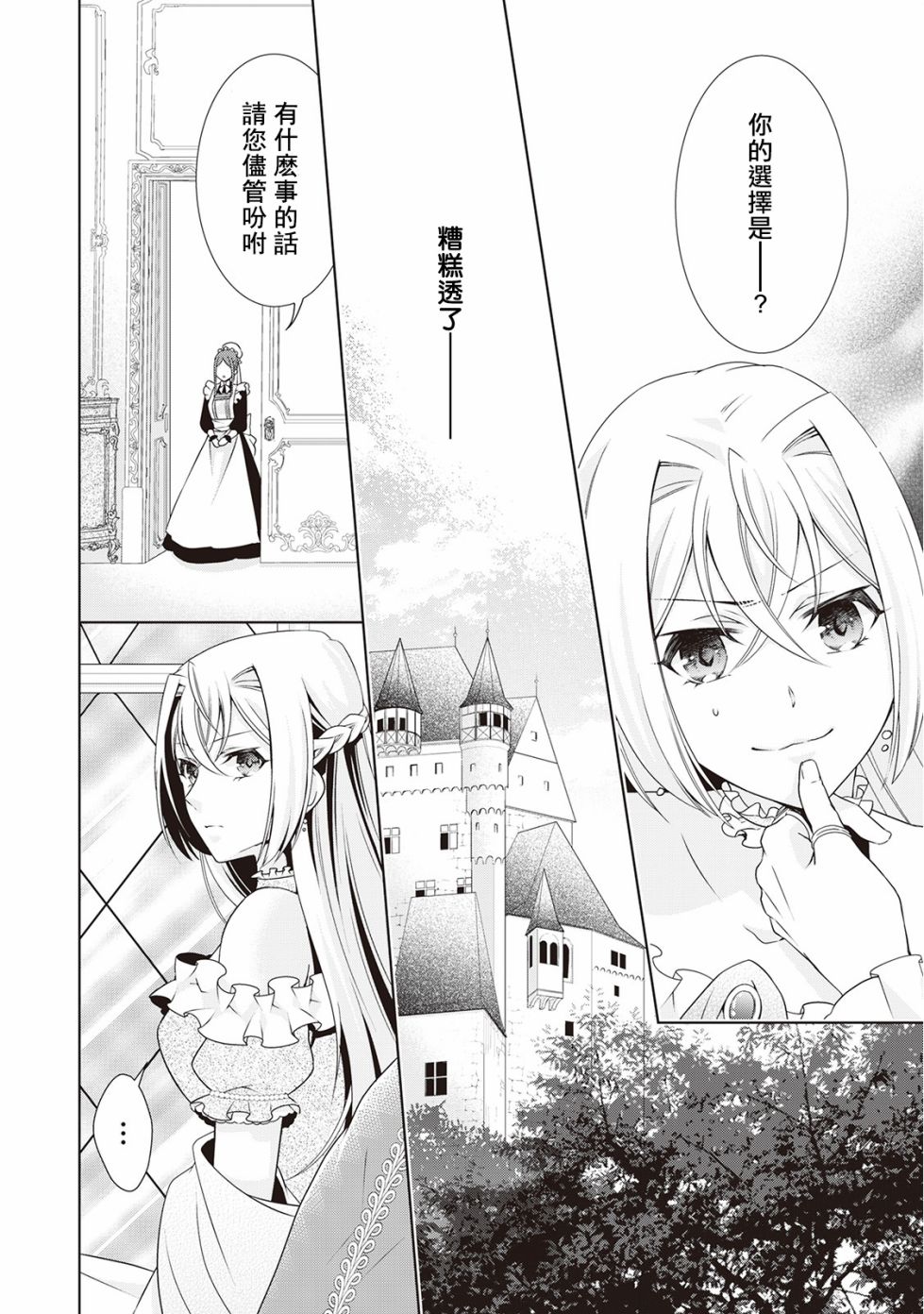 事出有因的恶役千金，废除婚约后过上自由生活韩漫全集-第09话无删减无遮挡章节图片 
