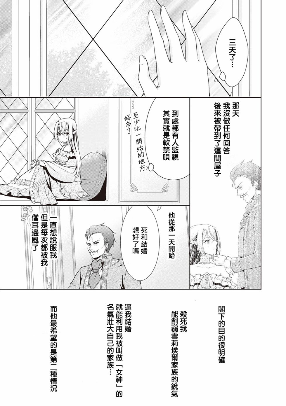 事出有因的恶役千金，废除婚约后过上自由生活韩漫全集-第09话无删减无遮挡章节图片 