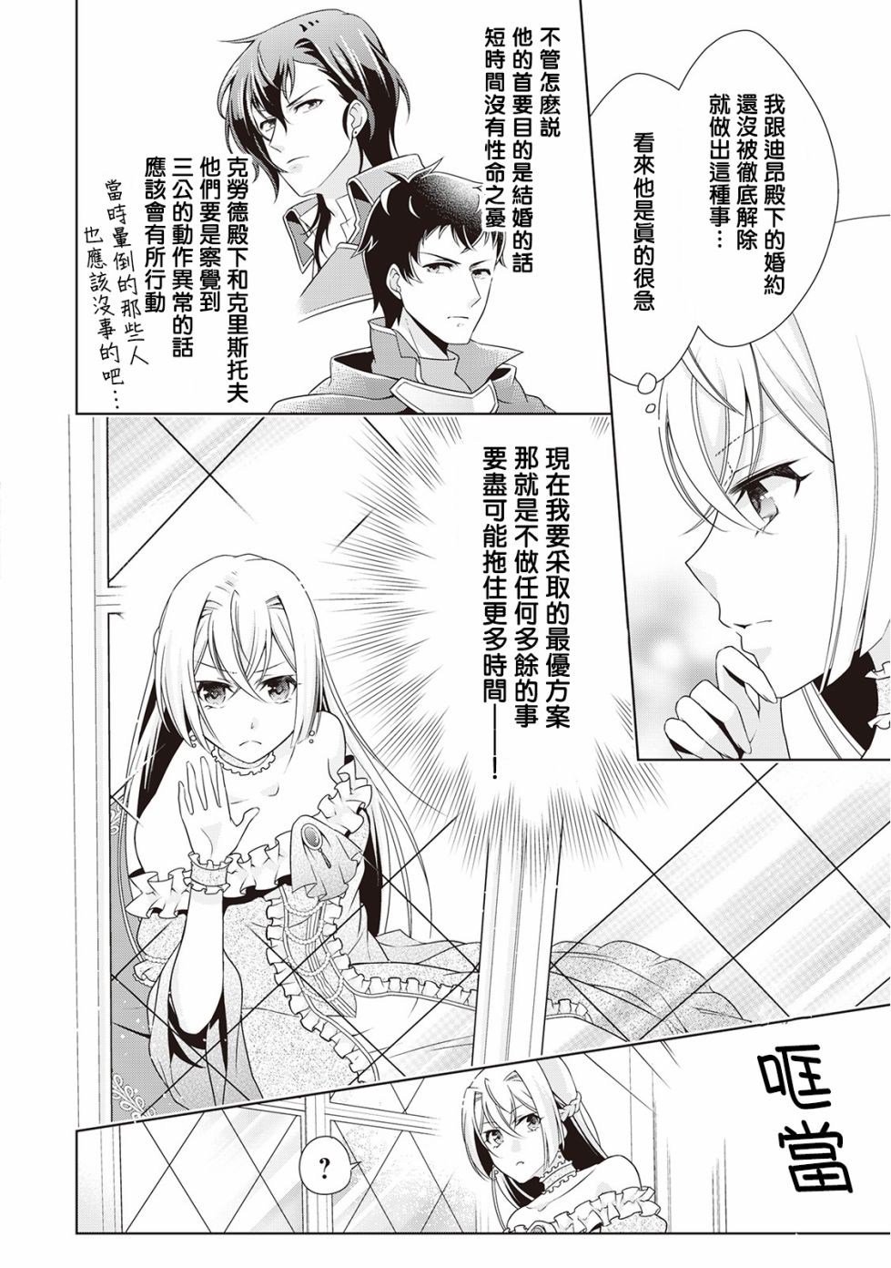 事出有因的恶役千金，废除婚约后过上自由生活韩漫全集-第09话无删减无遮挡章节图片 
