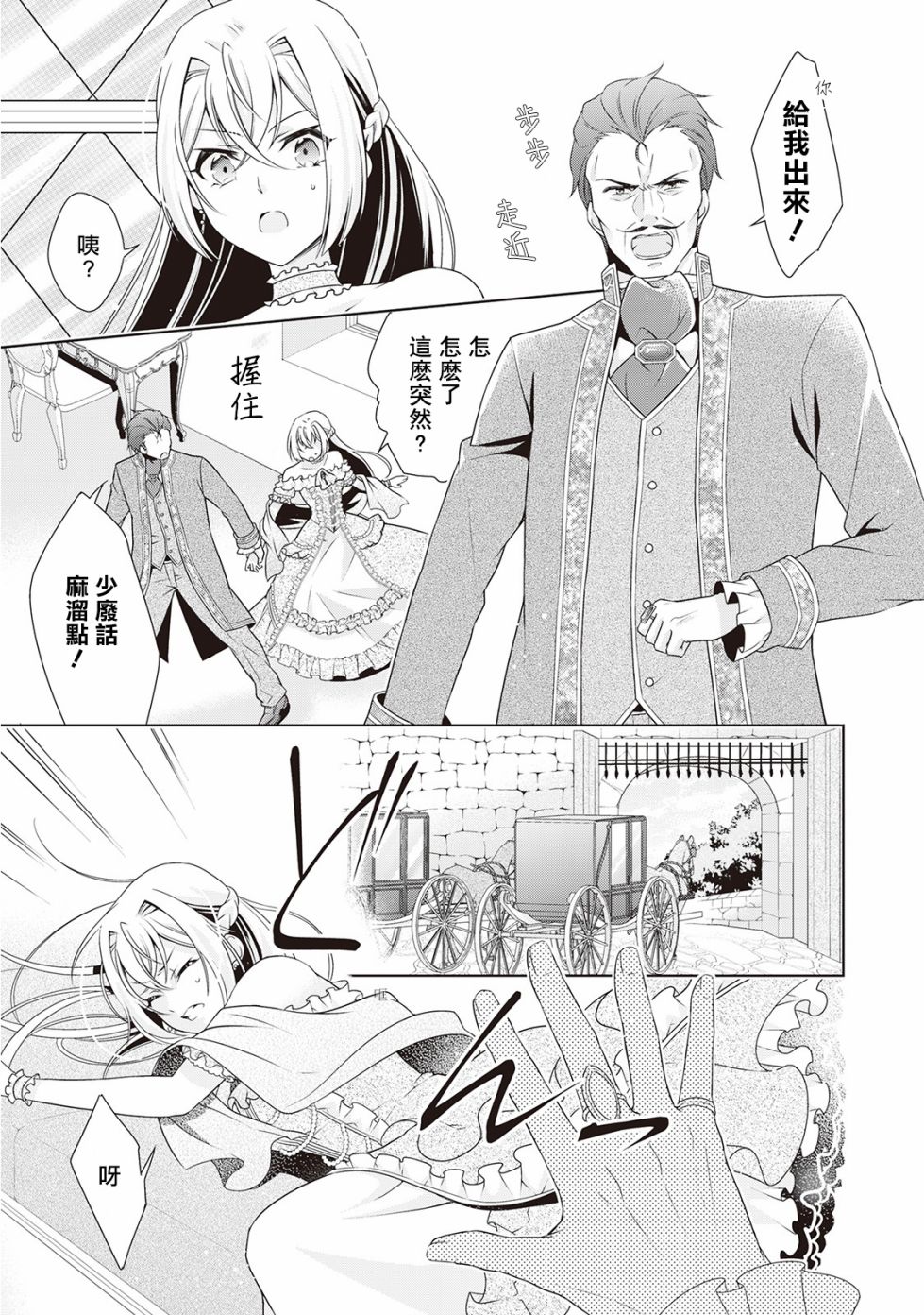 事出有因的恶役千金，废除婚约后过上自由生活韩漫全集-第09话无删减无遮挡章节图片 