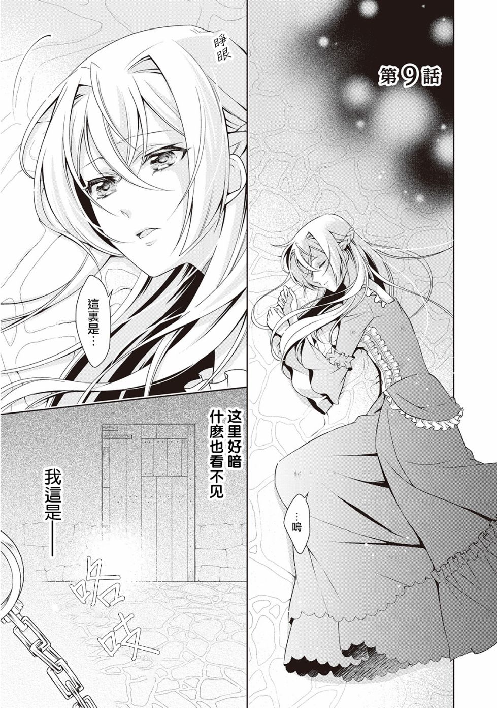 事出有因的恶役千金，废除婚约后过上自由生活韩漫全集-第09话无删减无遮挡章节图片 