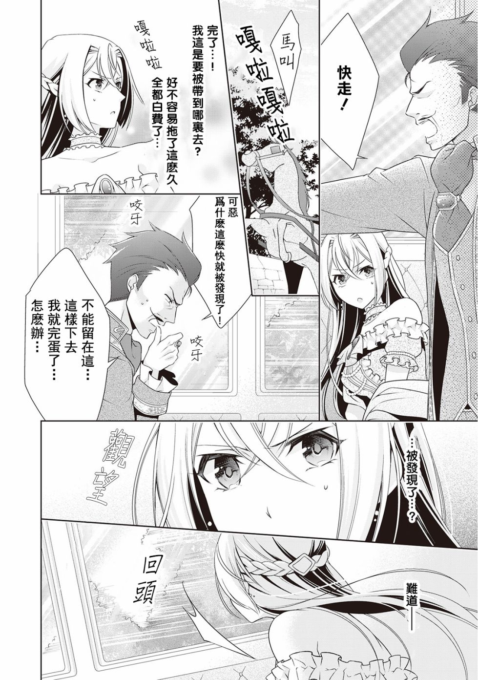 事出有因的恶役千金，废除婚约后过上自由生活韩漫全集-第09话无删减无遮挡章节图片 