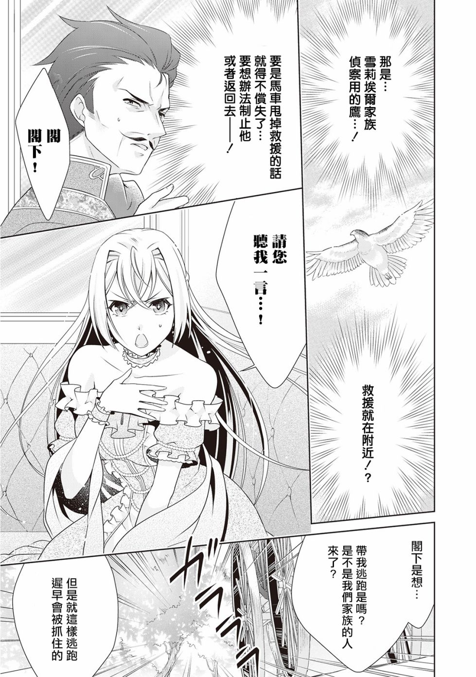 事出有因的恶役千金，废除婚约后过上自由生活韩漫全集-第09话无删减无遮挡章节图片 