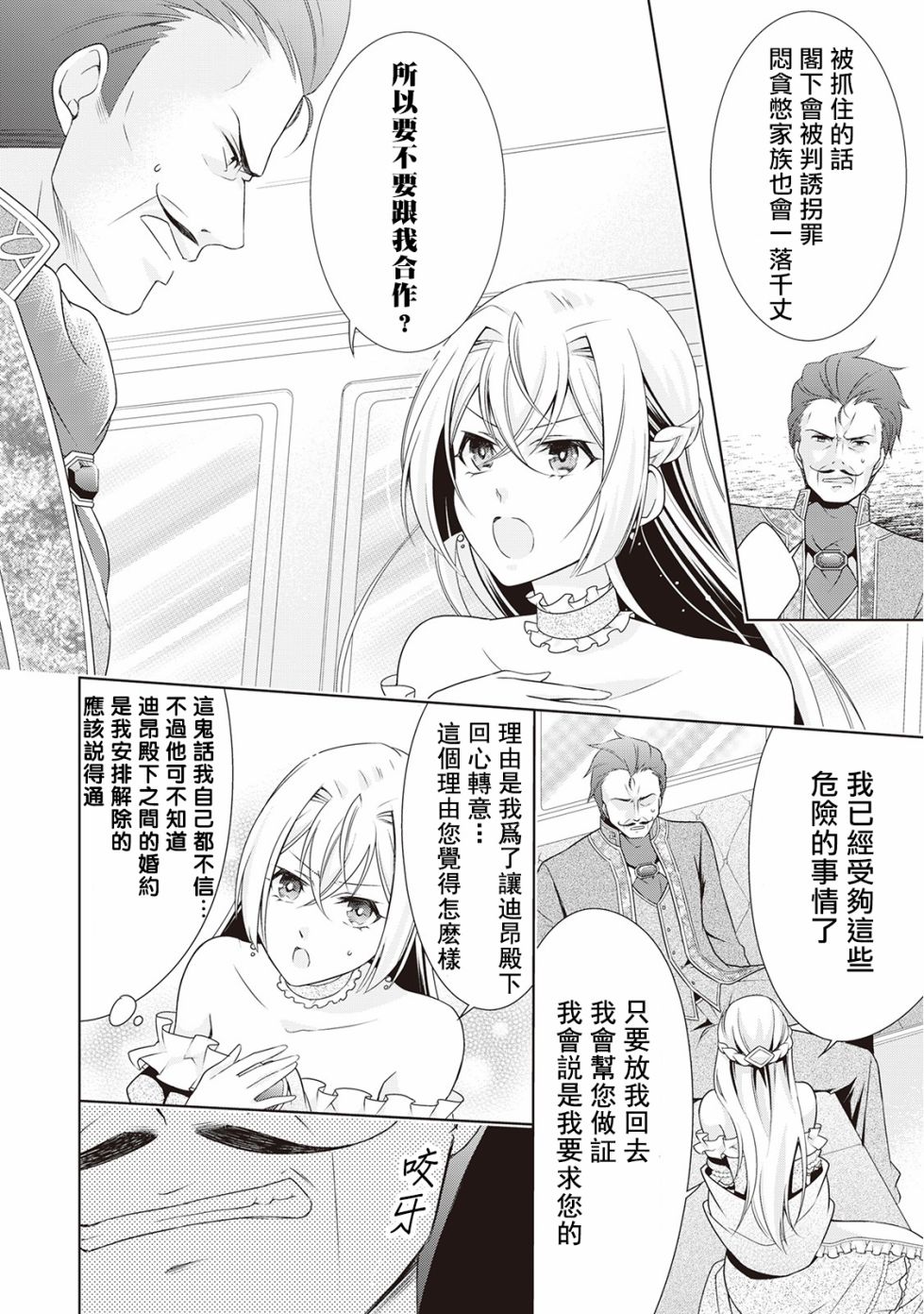 事出有因的恶役千金，废除婚约后过上自由生活韩漫全集-第09话无删减无遮挡章节图片 