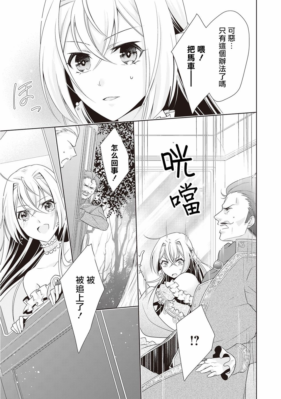 事出有因的恶役千金，废除婚约后过上自由生活韩漫全集-第09话无删减无遮挡章节图片 