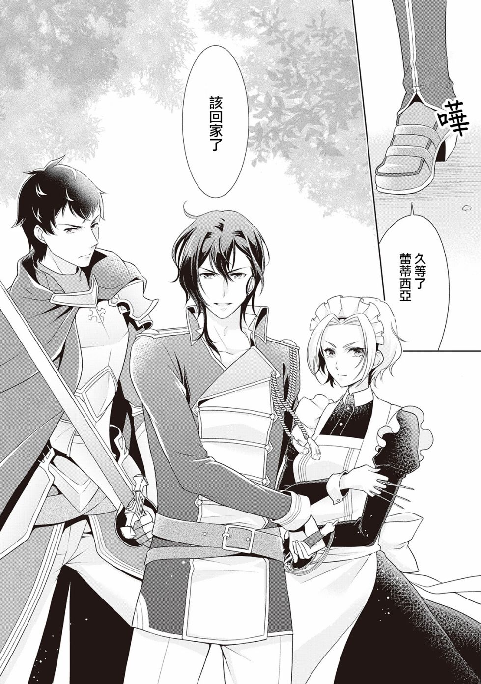 事出有因的恶役千金，废除婚约后过上自由生活韩漫全集-第09话无删减无遮挡章节图片 