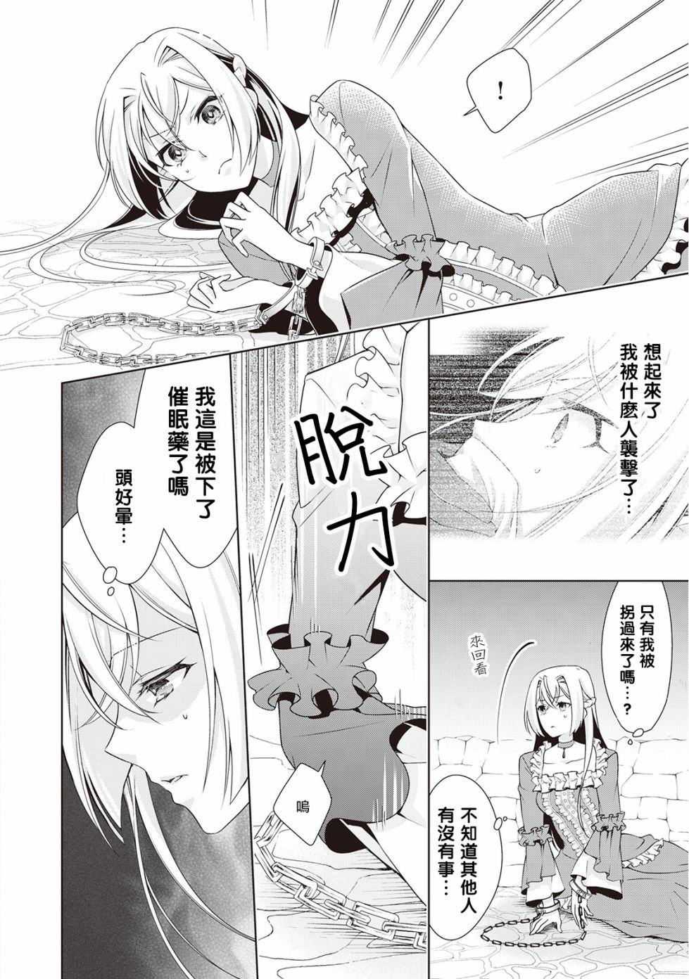 事出有因的恶役千金，废除婚约后过上自由生活韩漫全集-第09话无删减无遮挡章节图片 