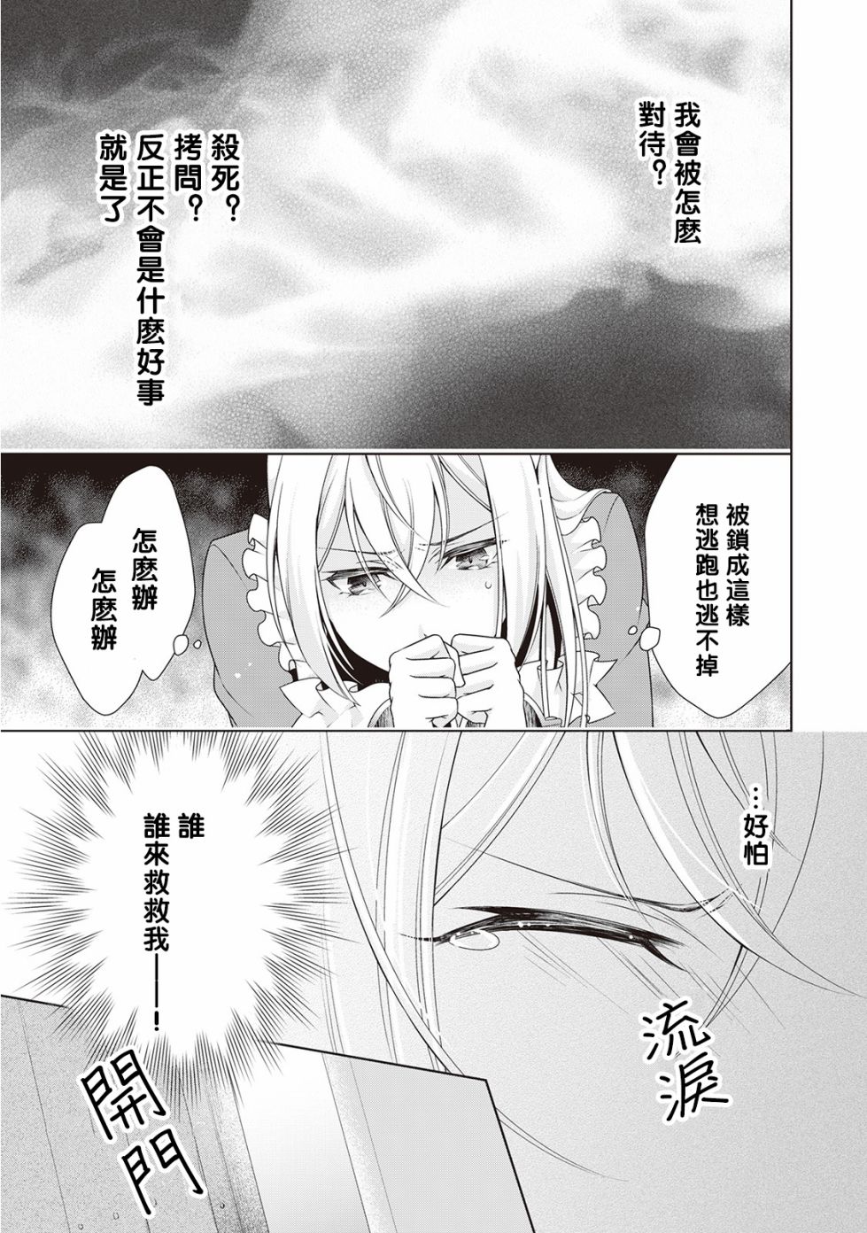 事出有因的恶役千金，废除婚约后过上自由生活韩漫全集-第09话无删减无遮挡章节图片 