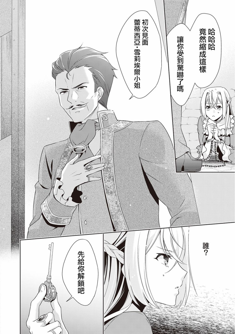 事出有因的恶役千金，废除婚约后过上自由生活韩漫全集-第09话无删减无遮挡章节图片 