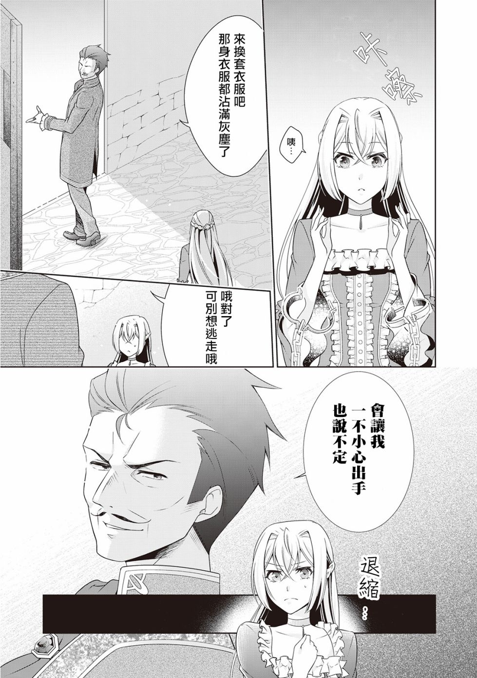 事出有因的恶役千金，废除婚约后过上自由生活韩漫全集-第09话无删减无遮挡章节图片 
