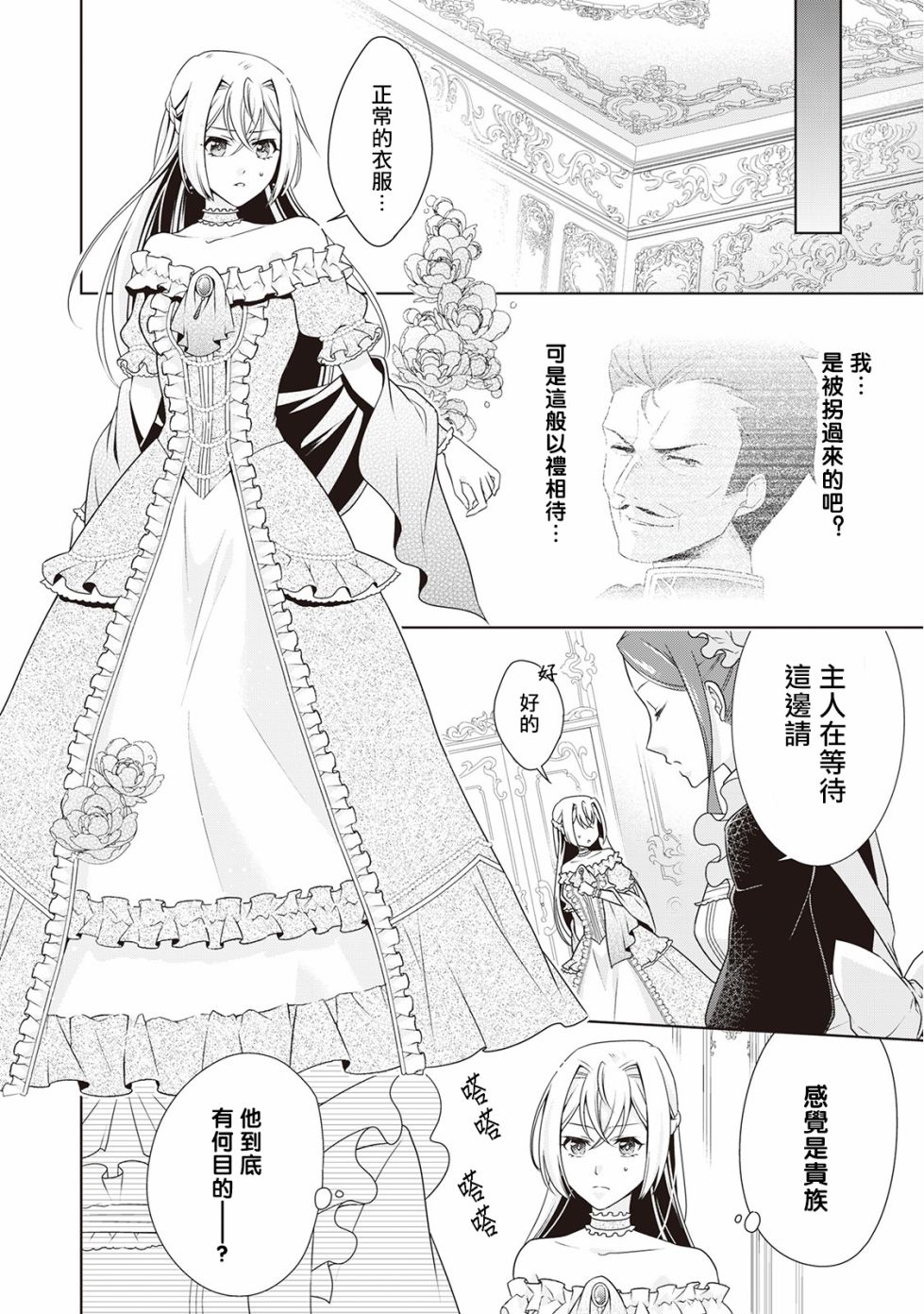 事出有因的恶役千金，废除婚约后过上自由生活韩漫全集-第09话无删减无遮挡章节图片 